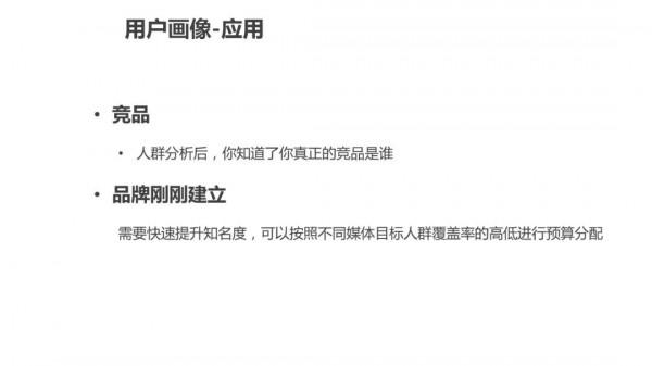 運營人必須瞭解的使用者畫像