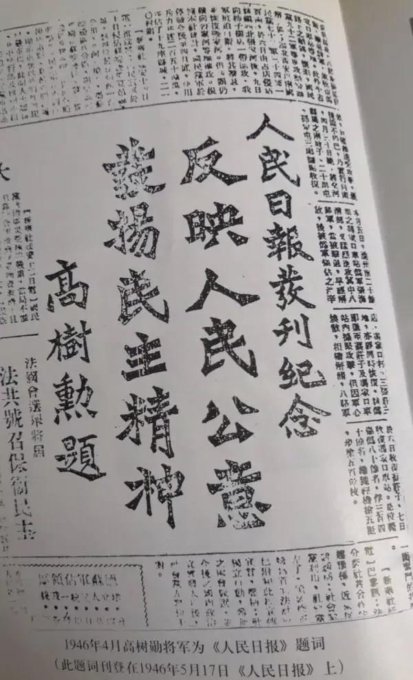 高樹勳起義後,卻被無故審查,毛主席指示:他有功,必須保證安全 高樹勳起義後,卻被無故審查,毛主席指示:他有功,必須保證安全