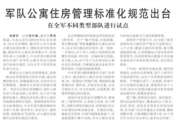 部隊單身公寓，新標準亮相