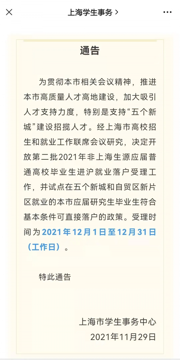 上海，出手了！降低落戶門檻