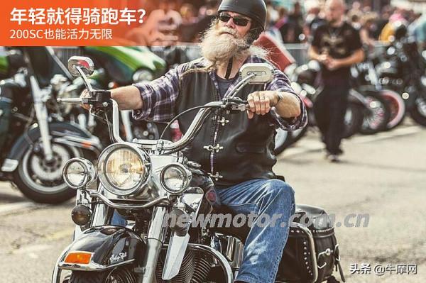 年輕不一定非得騎跑車 200SC也能活力無限