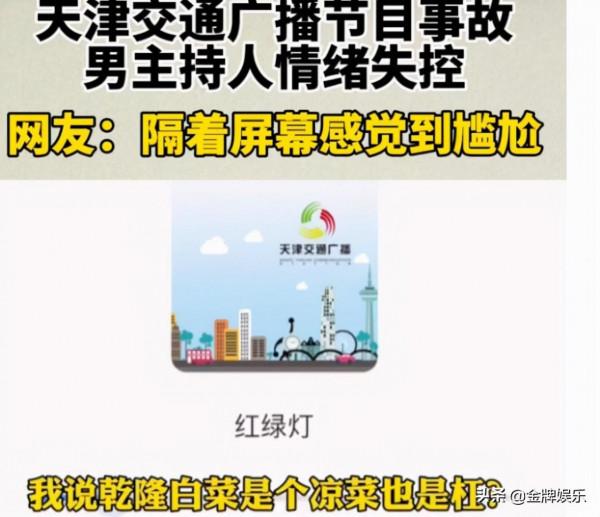 天津臺直播事故最新進展！女主持人王琳被推上輿論的風口浪尖之中