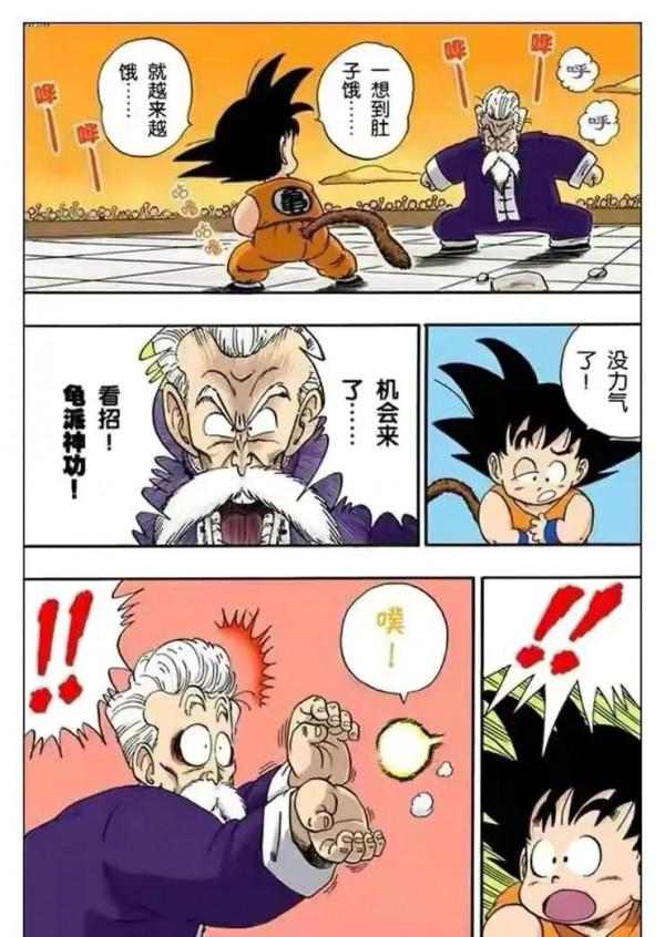 七龍珠（漫畫）第10集——小悟空VS程龍，超級龜派氣功打爆月亮
