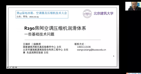 第十七屆全國電冰箱（櫃）、空調器及壓縮機學術年會——空調熱泵技術分會召開