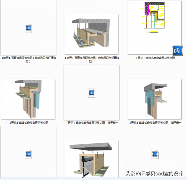 CAD施工圖常用節點