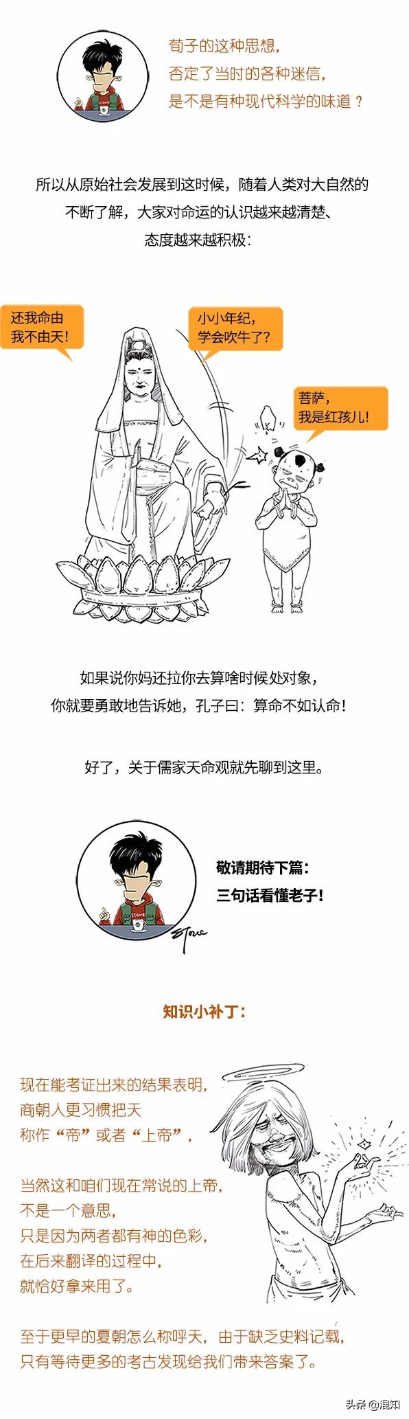 我命由我還是天？別糾結了，孔子說：愛咋咋滴