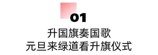 在東湖過元旦，好多新板眼！