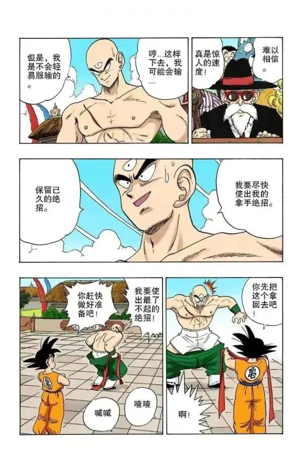 七龍珠全綵講解第178回