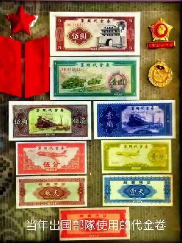 從&OpenCurlyDoubleQuote;軍用代金卷&rdquo;說起的故事 作者：12師58團&lpar;6支隊 32大隊&rpar;&sol;高俊玉