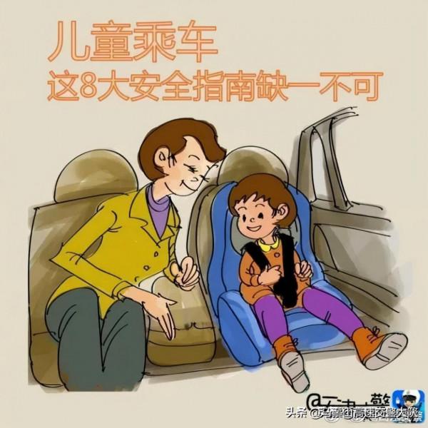 兒童乘車 這8大安全指南缺一不可 兒童乘車 這8大安全指南缺一不可