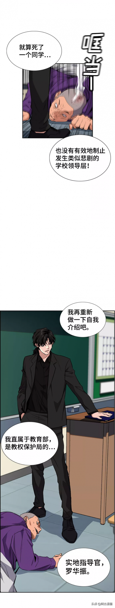 「不良教師」新官上任三把火還是強龍難壓地頭蛇