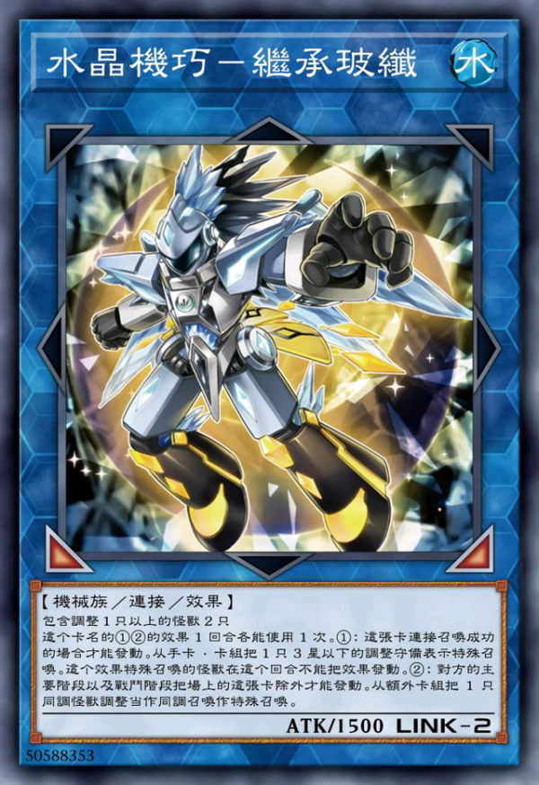 遊戲王卡組分享：水晶機巧！金童玉女+東方四聖獸