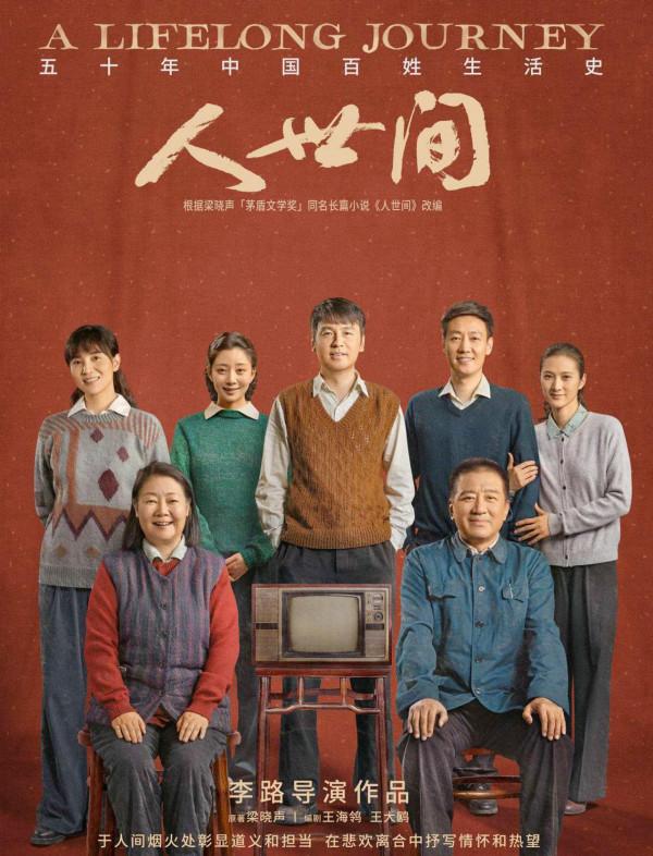 《人世間》中有3位黑龍江籍主演，他們的戲外人生有精彩有遺憾