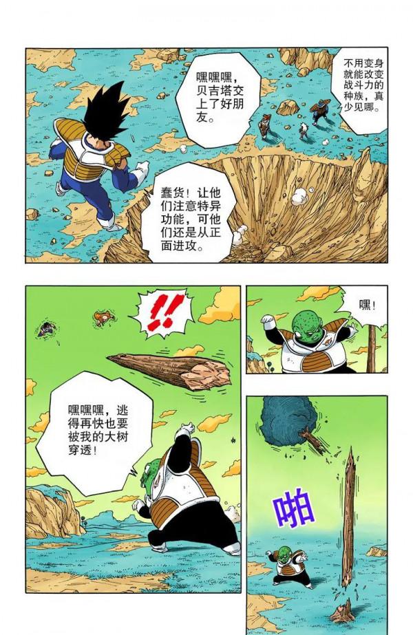 彩色七龍珠漫畫(海南版) 第271-275集
