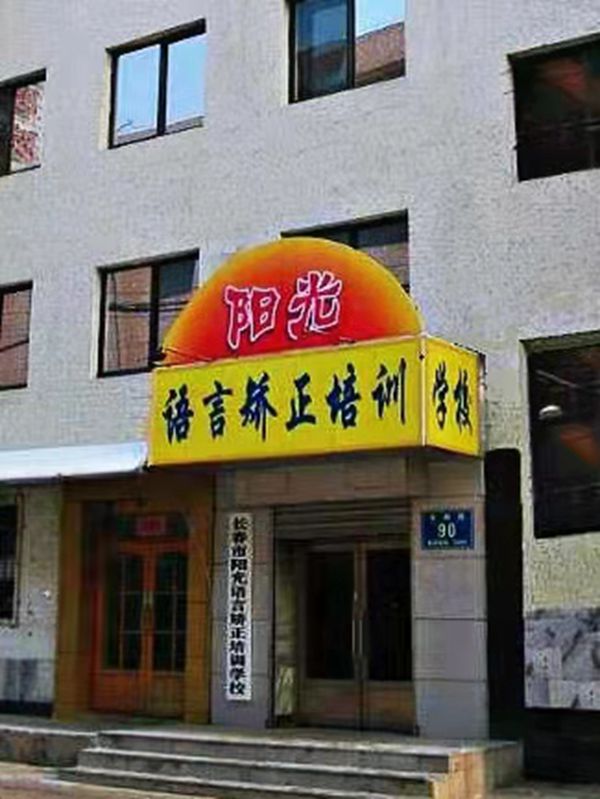 中國退役軍人丨何玲:為語言障礙患者送去福音的退役女軍官 中國退役軍人丨何玲:為語言障礙患者送去福音的退役女軍官