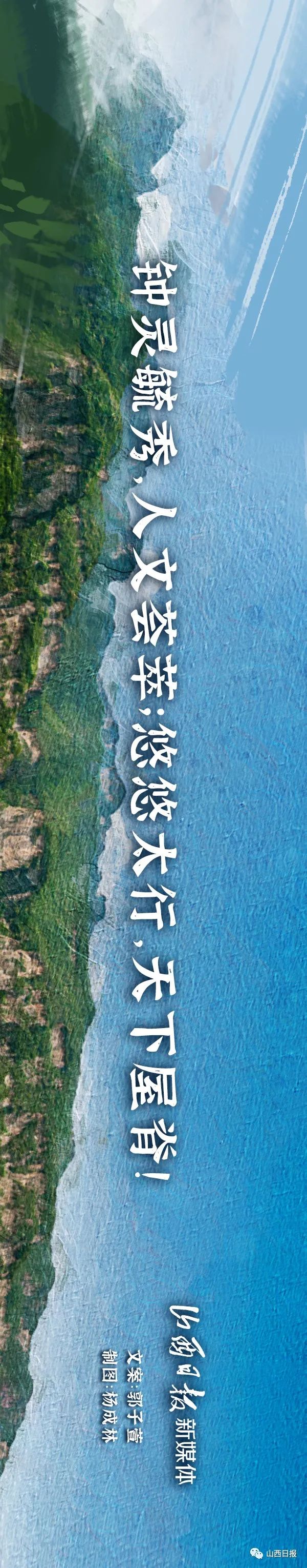 長圖丨太行山！風景這邊獨好