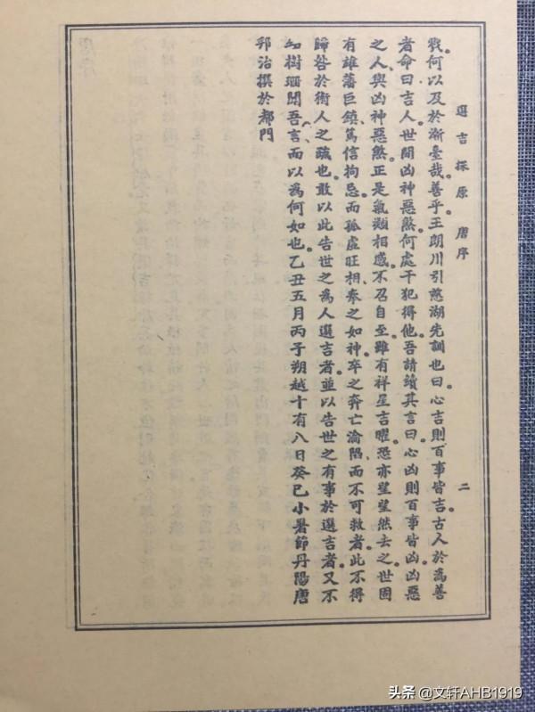 選吉探原之一 選吉探原之一