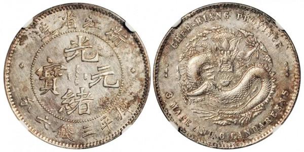 頂級機制幣欣賞,它們都來自名家舊藏!(附收藏價) 頂級機制幣欣賞,它們都來自名家舊藏!(附收藏價)