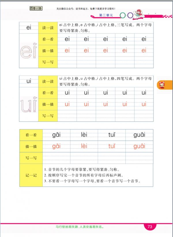 一年級語文上冊，第三單元《全解全析》，收藏備用