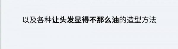 漫畫：頭髮油得能“炒菜”？女生該怎麼辦？