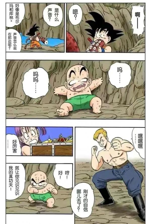 七龍珠（漫畫）第14集——海底探險成功，布林瑪獲得超大鑽石