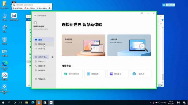 非華為電腦安裝華為電腦管家的方法（支援鴻蒙）