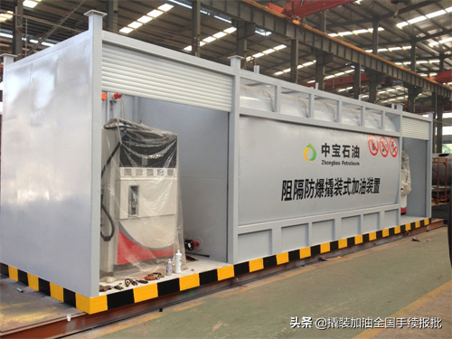 撬裝加油站是否合法,建成之後會被封嗎?(中寶新能源倉) 撬裝加油站是否合法,建成之後會被封嗎?(中寶新能源倉)