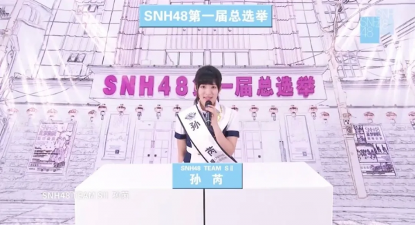 SNH48新一任霸主，孫芮能否接棒鞠婧禕李藝彤？