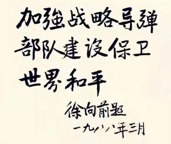 毛主席麾下的“五虎上將”，誰戰功第一？誰書法最好？