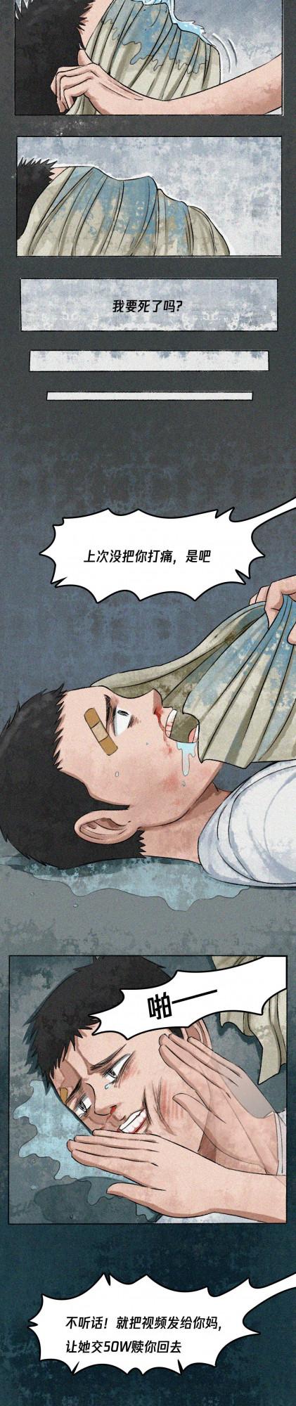 反詐漫畫：騙子的自述（上）