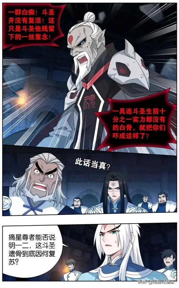 鬥破：第472回316話：詭異的鬥聖傀儡術