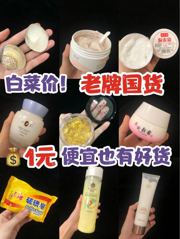 因為太便宜被忽視的國貨，不會只有我一個人在用吧