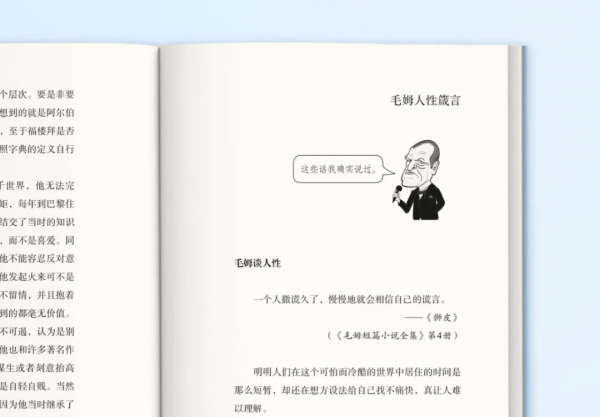 警告!是你非要見識人性的虛偽,就別怪毛姆太毒舌 警告!是你非要見識人性的虛偽,就別怪毛姆太毒舌