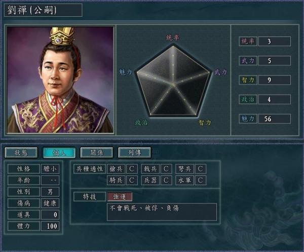 三國志11-鮮花插在牛糞上？盤點遊戲中那些奇葩的特技擁有者