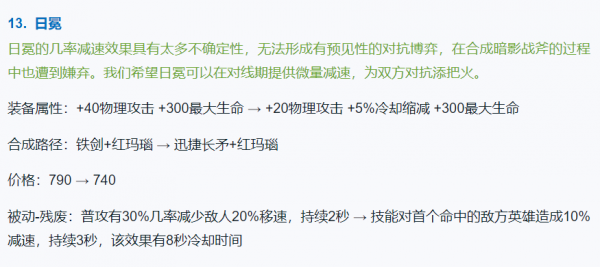 王者又要搞事情，新增裝備、17件裝備大調整，馬超關羽恐變下水道