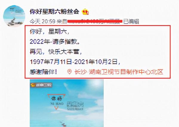 《快樂大本營》正式停播，或將帶火德雲社，首檔節目被曝有岳雲鵬