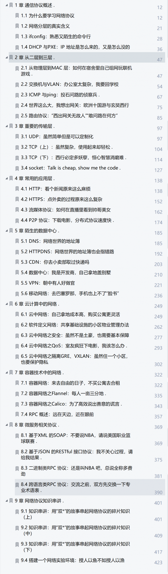 太頂了！華為高工用一份423頁的網路協議筆記把計算機網路講清了