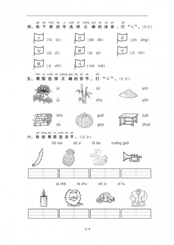 一年級語文上冊：單元測試卷，學完測一測，掌握不好就要複習了