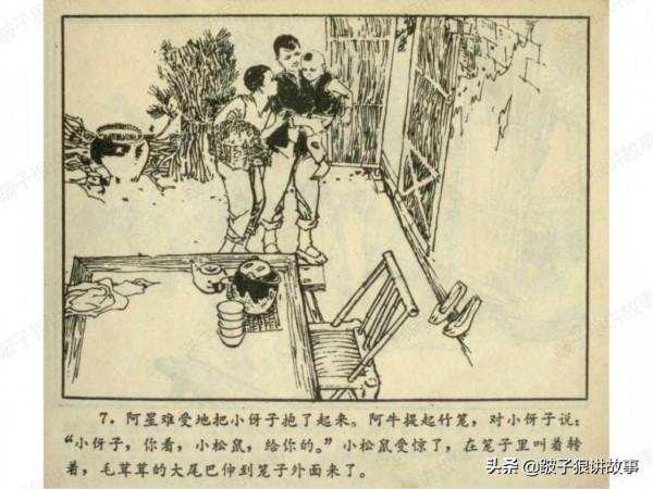 廣東民兵革命鬥爭故事《兩個小武工隊員》