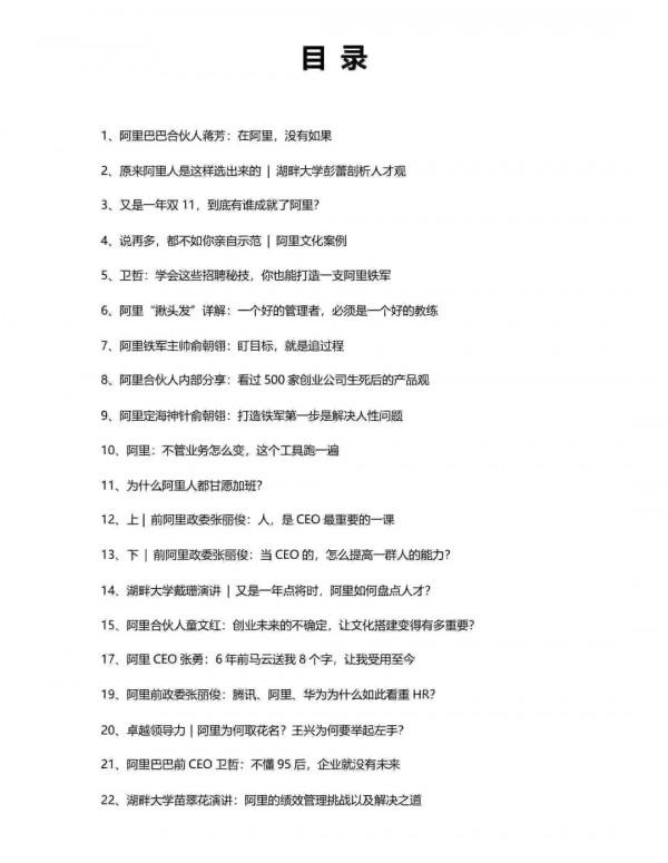 熬夜加班整理的10年-阿里高管演講內容合集「經典完整版」