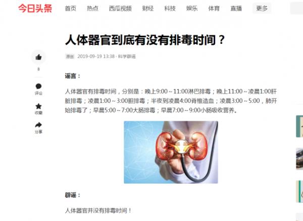 網傳“人體器官夜間睡眠排毒表”能信嗎? 網傳“人體器官夜間睡眠排毒表”能信嗎?