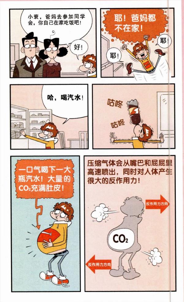 阿衰漫畫之阿衰做飯 阿衰漫畫之阿衰做飯