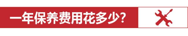 小保養接近1000元，吉利星越L真的養不起？