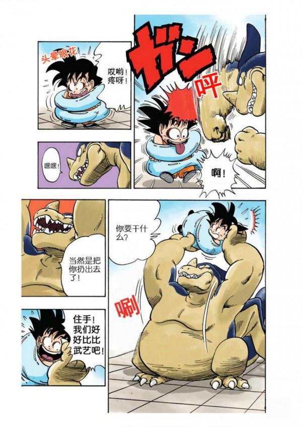 龍珠漫畫海南版040~042：機智的小林，隨身道具關鍵時刻派上用場