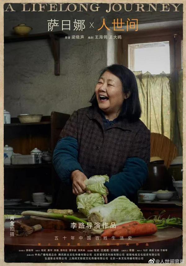 騰訊影業新劇《人世間》豪華陣容+東北文化“賊”上頭