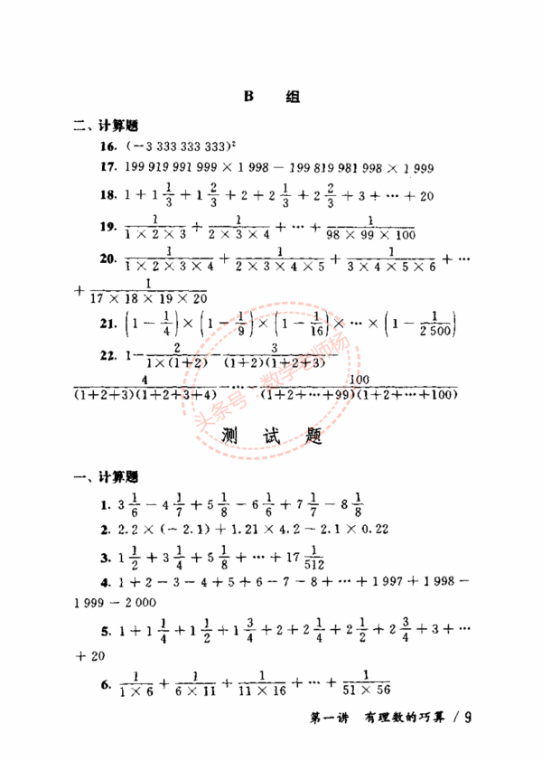 初一數學——最全奧數教程（學霸必備與培優）