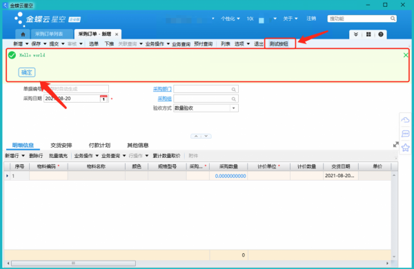 金蝶雲星空外掛實戰開發-新手保姆級教程-表單外掛 金蝶雲星空外掛實戰開發-新手保姆級教程-表單外掛