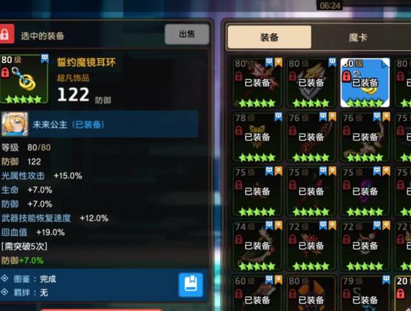 坎公騎冠劍必須要的裝備歸納與總結｜別扔留著有大用