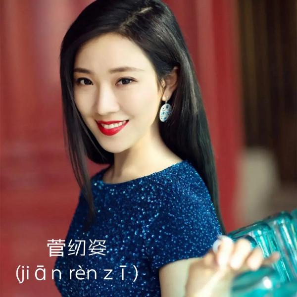 容易讀錯的明星名字