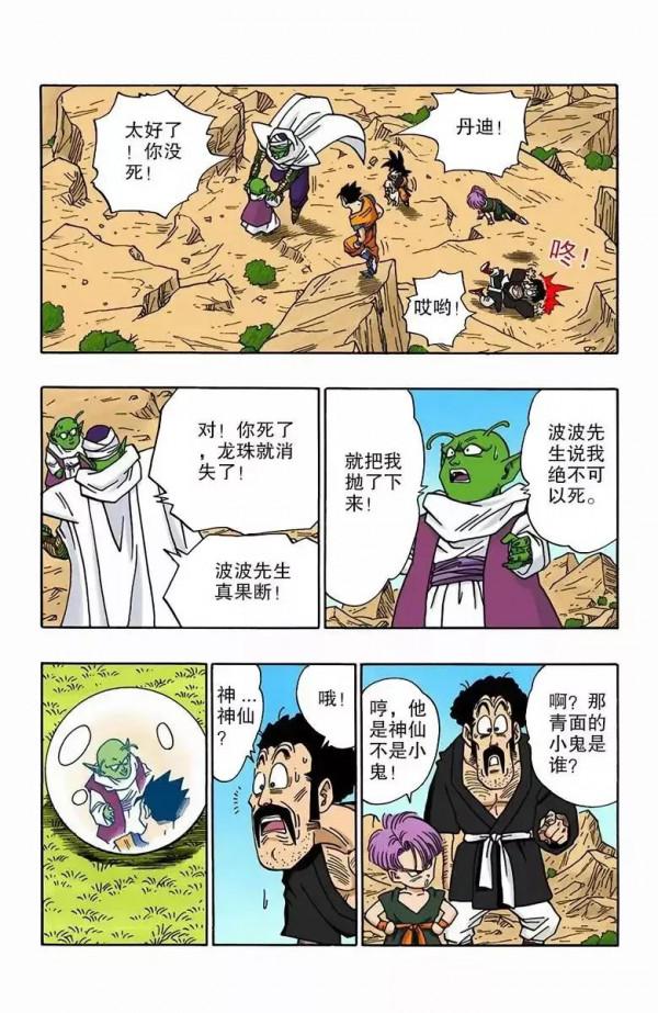龍珠彩色漫畫第498話